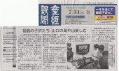 産経新聞の山口版の7月31日の記事です